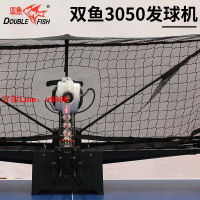 【最低價】【公司貨】【雙魚3050】乒乓球發球機 專業乒乓球訓練器 智能自動發球機器人