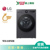 LG樂金18KG蒸洗脫烘蒸氣滾筒洗衣機WD-S18NDB_含配送+安裝【愛買】
