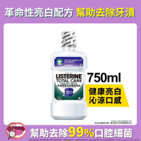 李施德霖全效護理亮白漱口水 750ml