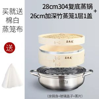 蒸尚美蒸籠蒸籠竹製不鏽鋼湯煲柳杉木蒸籠組合套裝電磁爐通用燃氣-28cm湯鍋+26cm加深竹蒸籠1籠1蓋 均碼-款式5