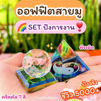Fugashop09 ลูกแก้วคริสตัล 7 สี️Set(Officeสายมู) แก้ฮวงจุ้ยโต๊ะทำงานให้ปัง ผ่านพิธี 3,4,5,6,8 cm ลูกแ