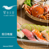 ​電子票券【饗食天堂】假日晚餐券(EDEN25)