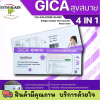 GICA สุขสบาย ชุดตรวจ Gica 4in1 สุขสบาย ไข้หวัดใหญ่สายพันธุA/B โควิด 19 และ RSV ATK ตรวจโพรงจมูก Home
