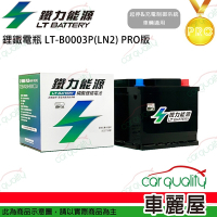 電瓶 鐵力 鋰鐵 LT-B000B-P(LN4) PRO版本