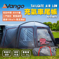 Vango TAILGATE AIR LOW 充氣車尾帳 VG-218075 車邊帳 悠遊戶外