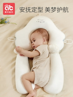 嬰兒定型枕頭矯糾正防偏頭型新生兒寶寶安撫0到6個月1歲夏季透氣 全館免運