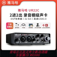 {臺灣公司貨 可打統編}Steinberg/YAMAHA/雅馬哈UR22C錄音聲卡吉他編曲混音配音樂器直播