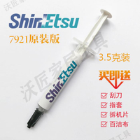 【299出貨】正品信越7921導熱硅脂 筆記本CPU散熱膏7868臺式顯卡散熱7783硅膠【亞德機械五金家居】