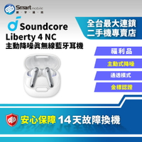 【創宇通訊│福利品】soundcore Liberty 4 NC 主動降噪真無線藍牙耳機 極致降噪 通透模式