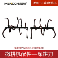 汽油柴油微耕機深耕刀小型松土旋耕機開荒鉤子刀耕地機配件深耕刀