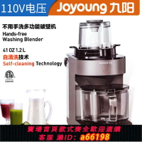 【台灣公司 可開發票】九陽110v豆漿機家用免煮全自動破壁機果汁米糊輔食日本美國小家電