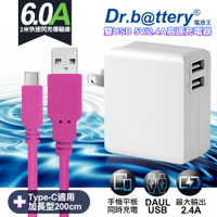 Dr.battery電池王5V 2.4A雙輸出USB充電器+UL認證 Type-C 6A USB高速充電傳輸線200cm