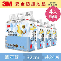 3M 兒童安全防撞地墊32cm箱購超值組 (礦石藍x24片/約0.7坪)