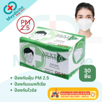 [พร้อมส่ง] หน้ากากอนามัย N95 4 ชั้น ป้องกันฝุ่น PM 2.5 97% แมส N95 เกรดทางการแพทย์ TLM NEXT HEALTH M