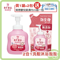 日本arau baby 無添加2合1洗髮沐浴泡泡 450ml / 400ml(補充包)【買1罐2補 送 貝恩濕巾20抽】