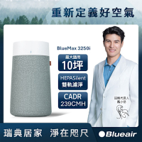 【Blueair】BlueMax空氣清淨機(3250i)