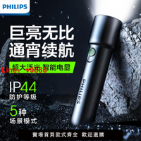 【台灣公司 可開發票】飛利浦手電筒強光超亮充電超長續航家用戶外應急便攜多功能小手電