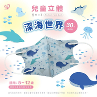 【盛籐】 3D兒童立體醫療口罩 卡通系列 深海世界 鯨魚 5-10歲