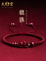 朱砂貔貅虎年手鏈女編織手繩男情侶手飾本命年平安紅繩禮物