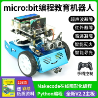 【可開發票】microbit V2.2主板智能機器人青少年編程Python圖形化編程手柄控制智能循跡避障