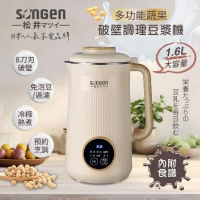 【SONGEN松井】多功能蔬果破壁冷熱調理豆漿機/破壁機/果汁機/快煮壺/輔食機(SG-332JU)