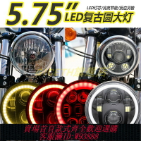 {台灣公司貨 可打統編}適用哈雷X48XL883R/L750戴娜奔達400摩托機車越野改裝5.75LED大燈