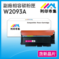 【列印市集】HP W2093A (119A ) 紅色 含新晶片 相容 副廠碳粉匣 適用機型150A / 178nw