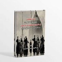 Kitab Imarah Ash-Shibyan TRAGEDI YAZID BIN MU'AWIYAH: Kajian Kritis Kekuasaan Anak Muda & Kehancuran