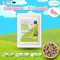 [สินค้าแถม] Example Avocado & Banana Cubbe Snacks ตัวอย่างขนมอโวคาโดผสมกล้วยฟรีซดราย