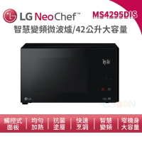 LG 樂金 MS4295DIS 智慧變頻微波爐 42公升 尊爵黑【預購 免運】大容量 極窄機體 微波爐 解凍 尾牙 抽獎