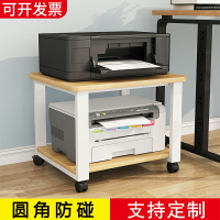 印表機架 複印機架 打印架 打印機置物架多層落地辦公室收納移動簡易小書架儲物架復印機架子『cyd23151』