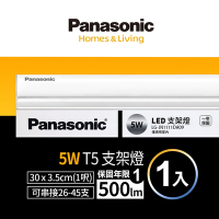 (1入)Panasonic國際牌 1呎 T5支架燈/層板燈 5W (白光/自然光/黃光)