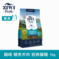 ZIWI巔峰 鮮肉貓糧 鯖魚羊肉 1kg