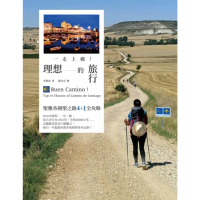 【MyBook】一走上癮！理想的旅行：聖雅各朝聖之路4+1全攻略(電子書)