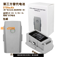 【保固兩年】全新適用DJI大疆Air2s電池3750mAh電芯Air2智能飛行替換電池配件