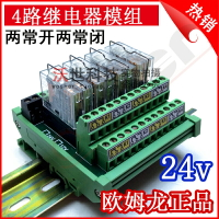 4路歐姆龍繼電器模組PLC放大擴展板24v電壓NPN/PNP兼容雙路輸出