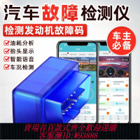 【公司貨 最低價】新款obd汽車檢測儀車輛發動機故障診斷解碼器油耗藍牙ELM327工具