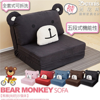 【班尼斯國際名床】~【熊猴(尚好)沙發床】/沙發椅