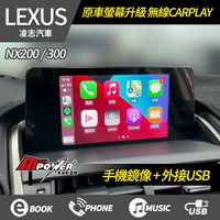 【送免費安裝】凌志 Lexus NX200 nx300 全車系 原車螢幕升級 無線CARPLAY系統【禾笙影音館】