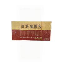 香港同溢（正品）舒筋健腰丸 每盒3瓶/每瓶120丸裝-4885 （YL2606-17） 