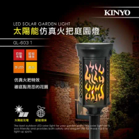 【KINYO】太陽能仿真火把防潑水光控黃光LED庭園燈(GL-6031)