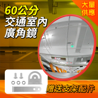 60公分大圓鏡子 車庫轉角鏡 230度大廣角 廣角鏡凸面鏡B-MID60(反光鏡 道路轉角鏡 轉彎廣角鏡)