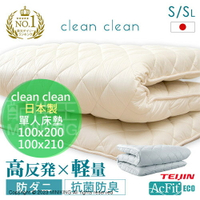 日本代購 空運 日本製 clean clean 單人 床墊 厚9cm 純棉 輕量 高反發 防蟎 抗菌 防臭 吸汗 速乾