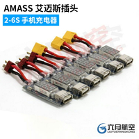 amass艾邁斯 2-6S 手機充電器 2A XT60 T插頭 帶電壓顯示外場配件