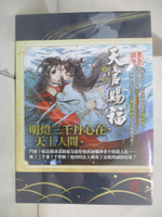 【書寶二手書T1／言情小說_E5E】天官賜福_3&amp;4集合售_特裝盒版_墨香銅臭