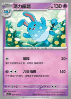 【CardMaster】寶可夢 PTCG 狂野之力 瑪力露麗 SV5K C 超 027