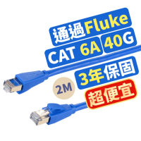 【PX 大通-】2年保固Fluke測試CAT6A同CAT7 2米600M乙太10G網路線RJ4攝影機POE ADSL/MOD/Giga交換器路由器