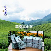 華崗高山茶I100%台灣手採高山茶I (150g/300g/600g)