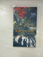 【書寶二手書T5／動植物_GPE】武陵生態旅遊:生態視窗_汪靜明, 林永發