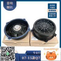 適用07-24款奧迪Q7車門喇叭 前后門低音音響 車門揚聲器原裝-時尚精品